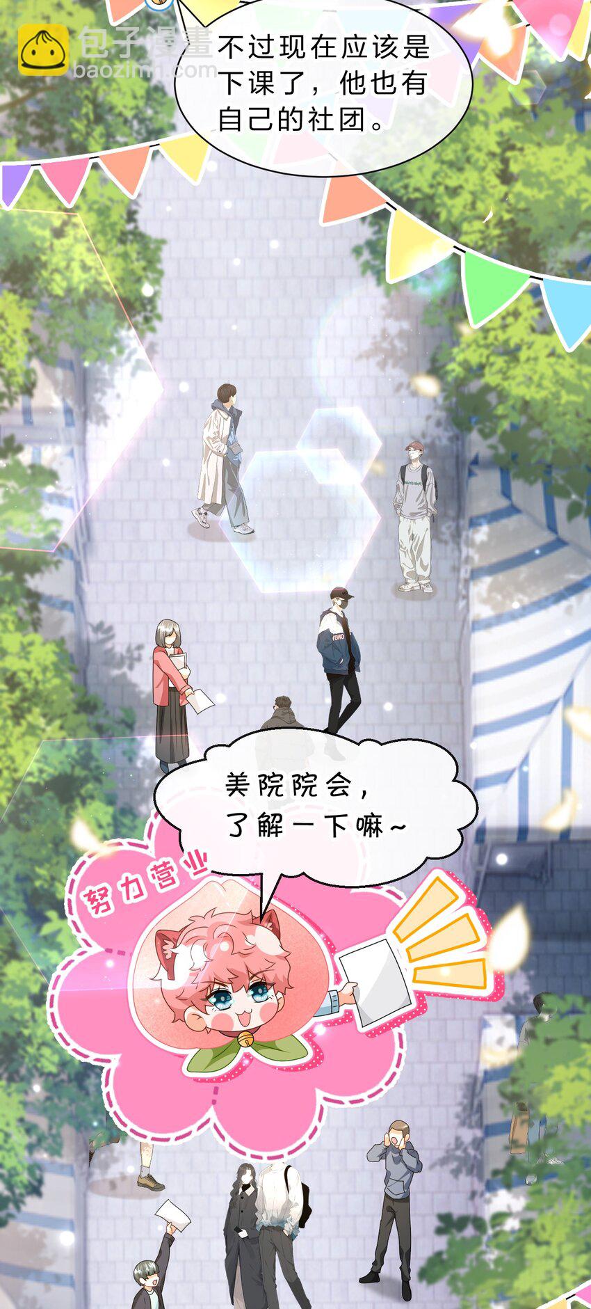 99 加入学生会，送小狐狸嘛？(1/2)-第126话