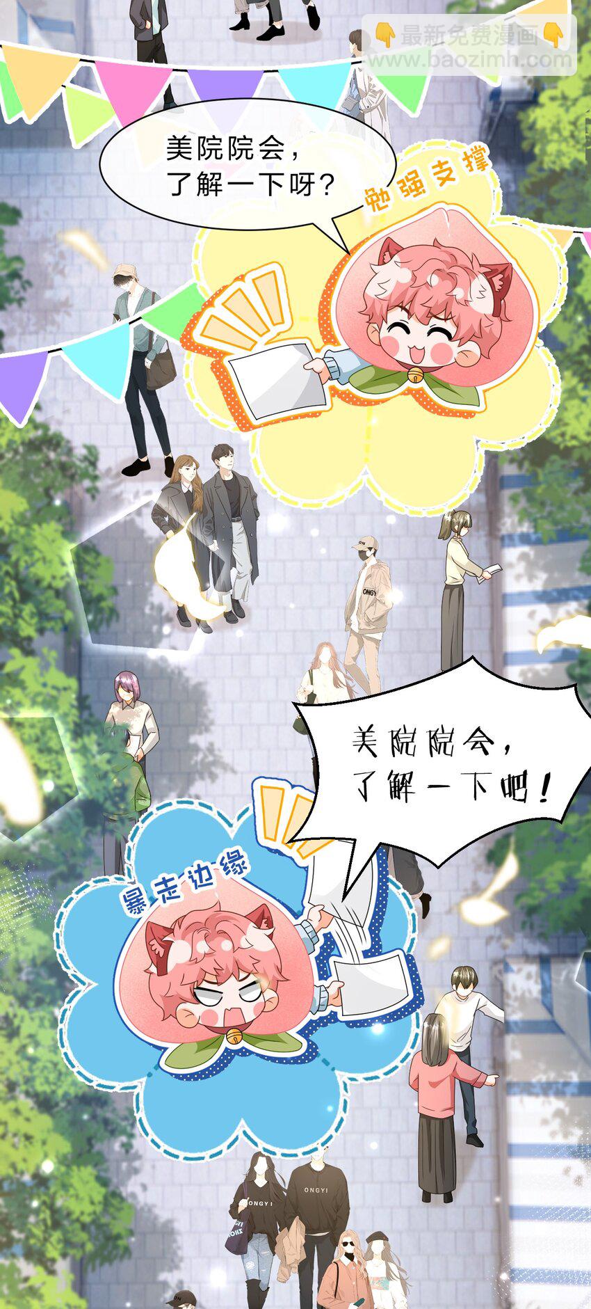 99 加入学生会，送小狐狸嘛？(1/2)-第126话