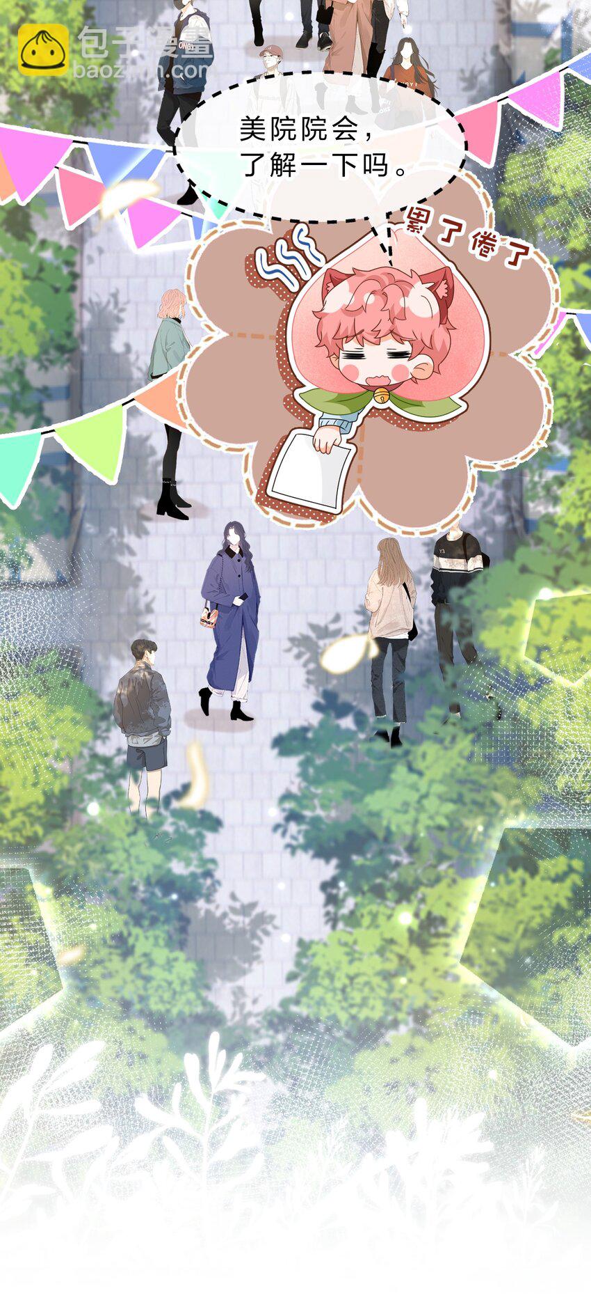 99 加入学生会，送小狐狸嘛？(1/2)-第126话