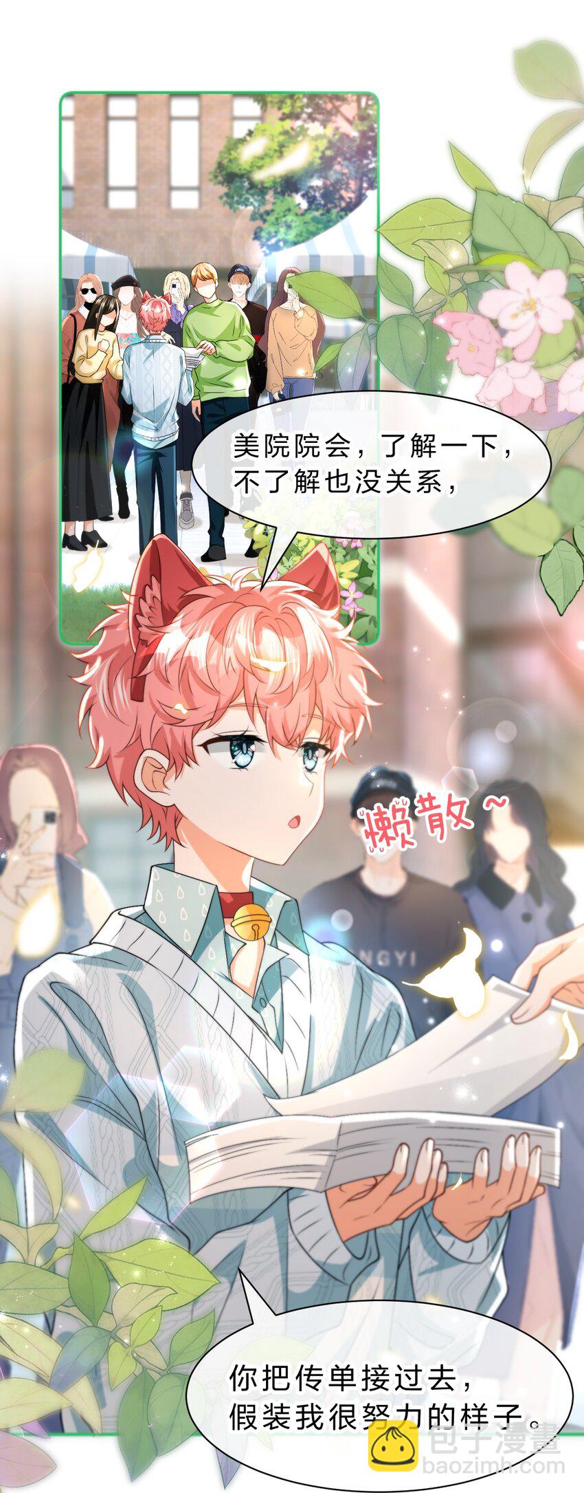 99 加入学生会，送小狐狸嘛？(1/2)-第126话