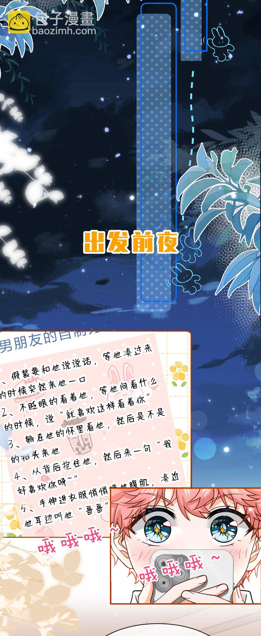 101 洛知予和肖彦，有无限种可能(1/2)-第128话