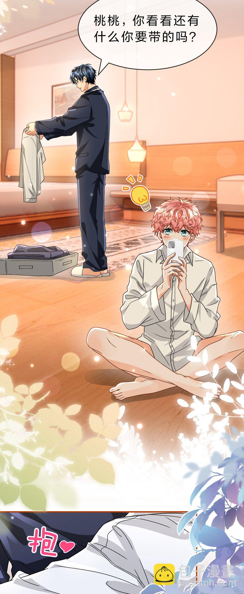 101 洛知予和肖彦，有无限种可能(1/2)-第128话