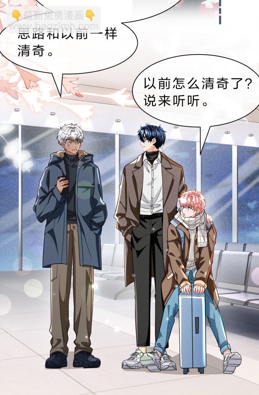 101 洛知予和肖彦，有无限种可能(1/2)-第128话