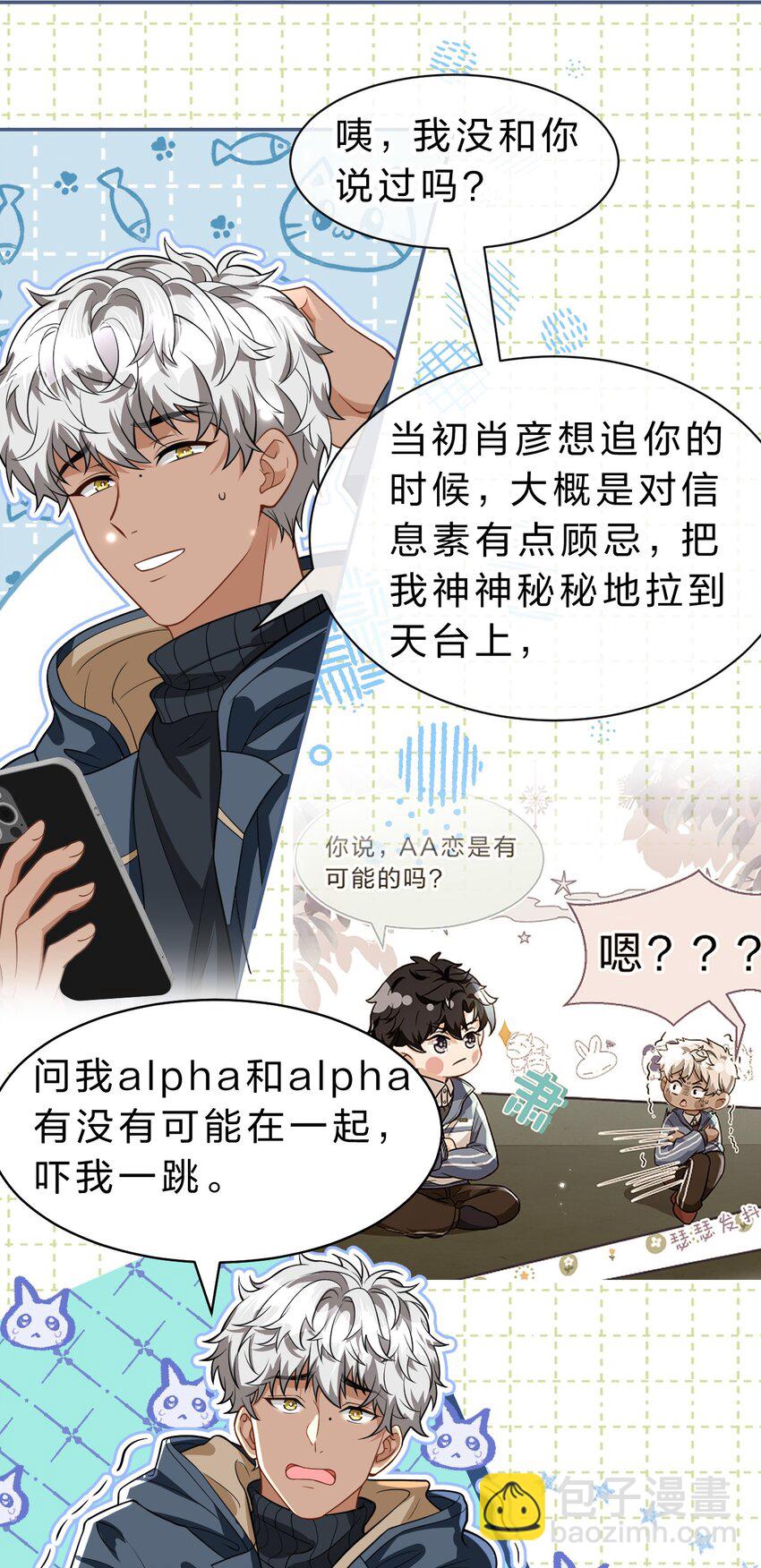 101 洛知予和肖彦，有无限种可能(1/2)-第128话