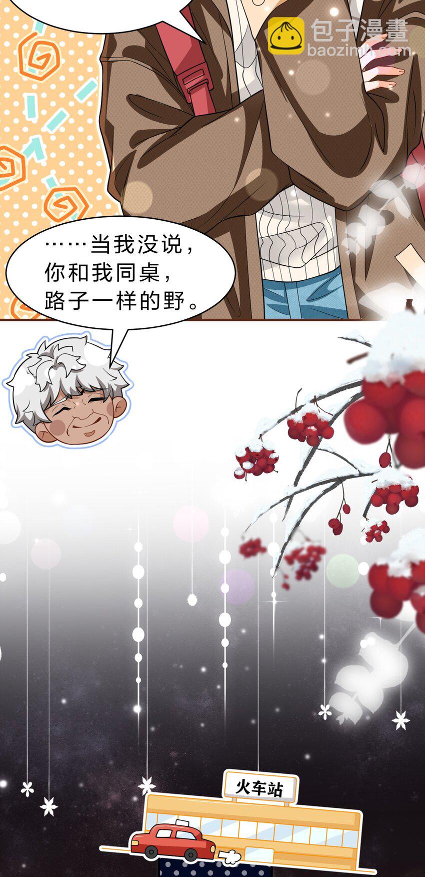 101 洛知予和肖彦，有无限种可能(1/2)-第128话