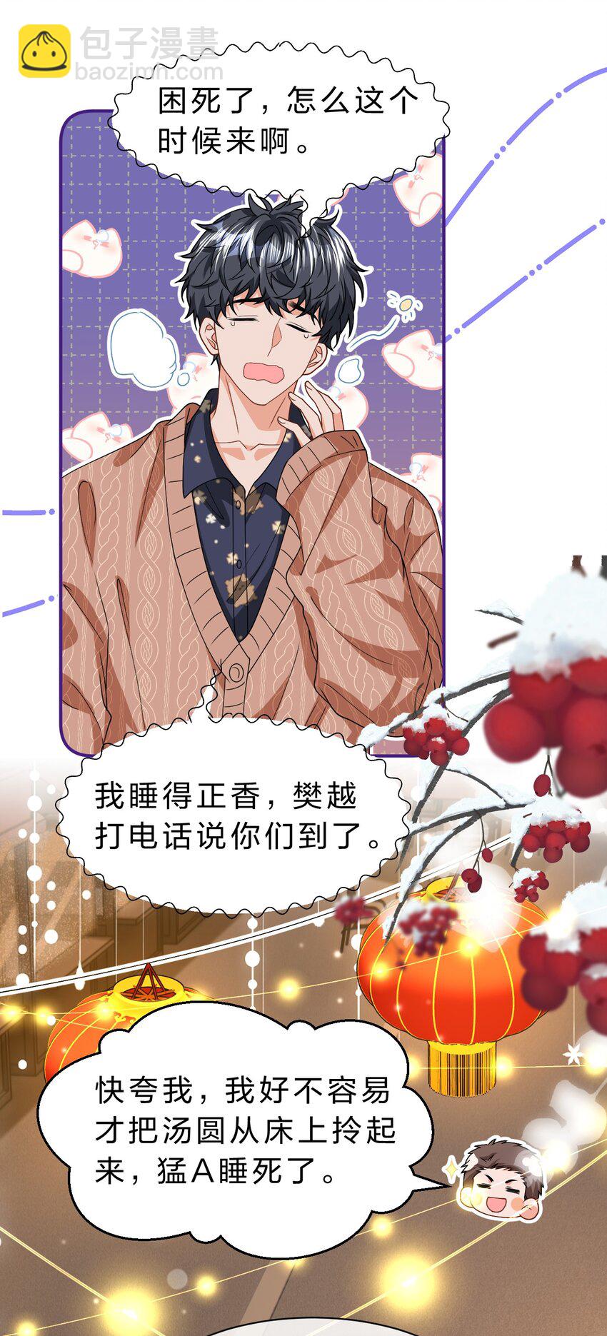 101 洛知予和肖彦，有无限种可能(1/2)-第128话