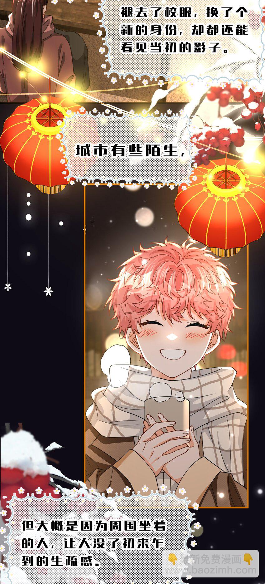 101 洛知予和肖彦，有无限种可能(1/2)-第128话