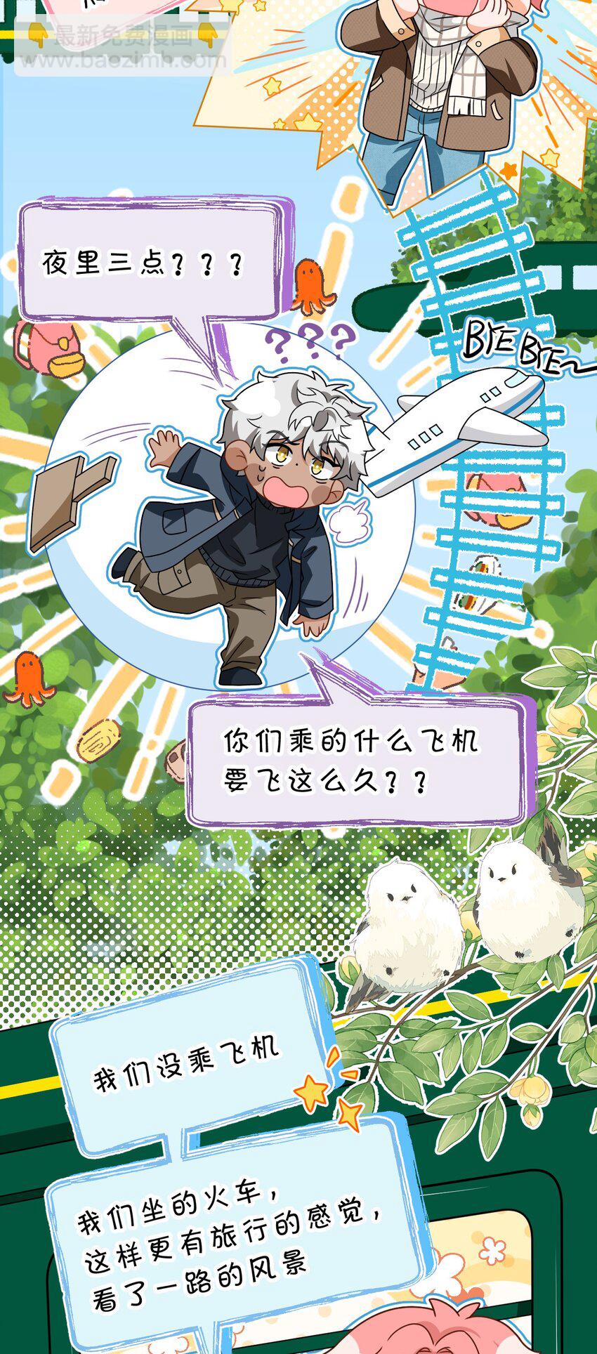 101 洛知予和肖彦，有无限种可能(1/2)-第128话