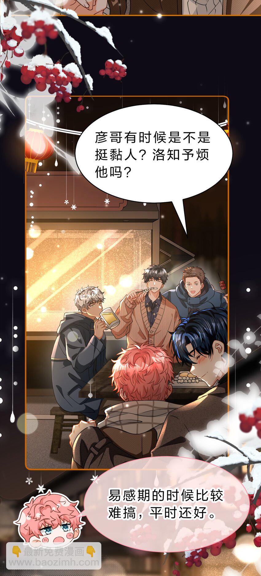 101 洛知予和肖彦，有无限种可能(1/2)-第128话