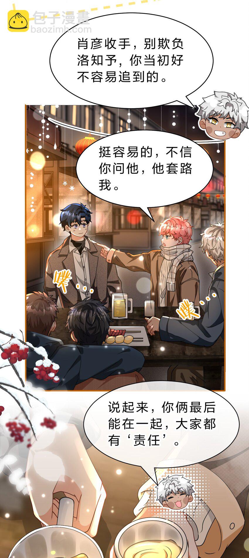 101 洛知予和肖彦，有无限种可能(1/2)-第128话