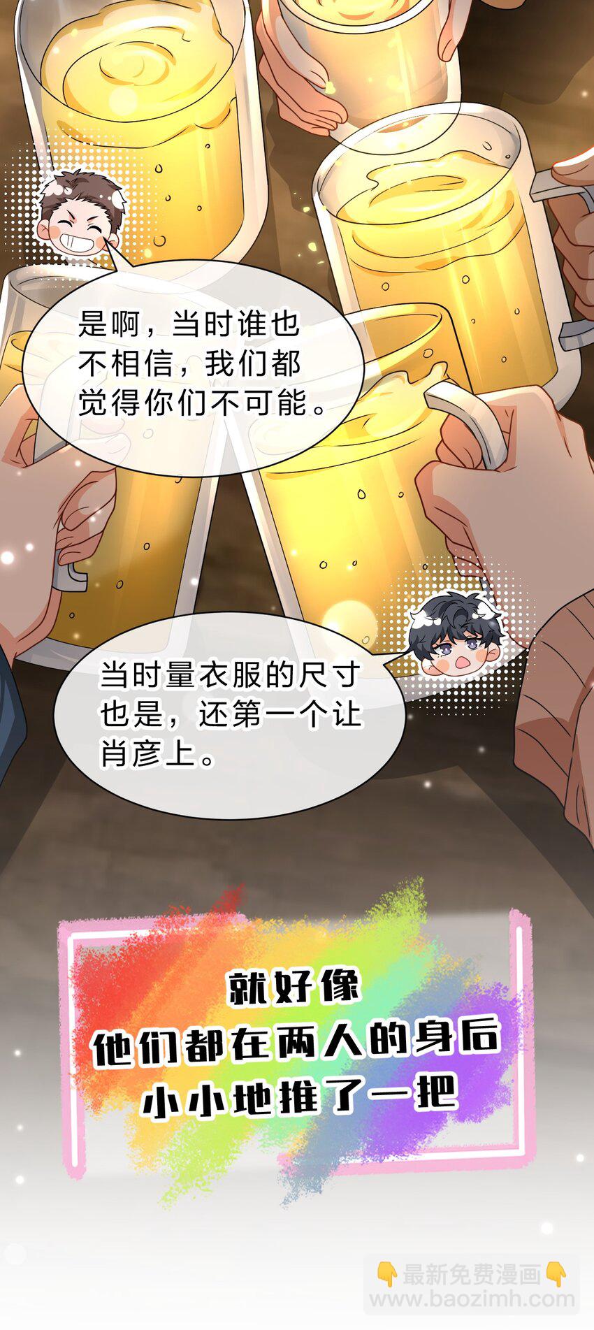 101 洛知予和肖彦，有无限种可能(1/2)-第128话