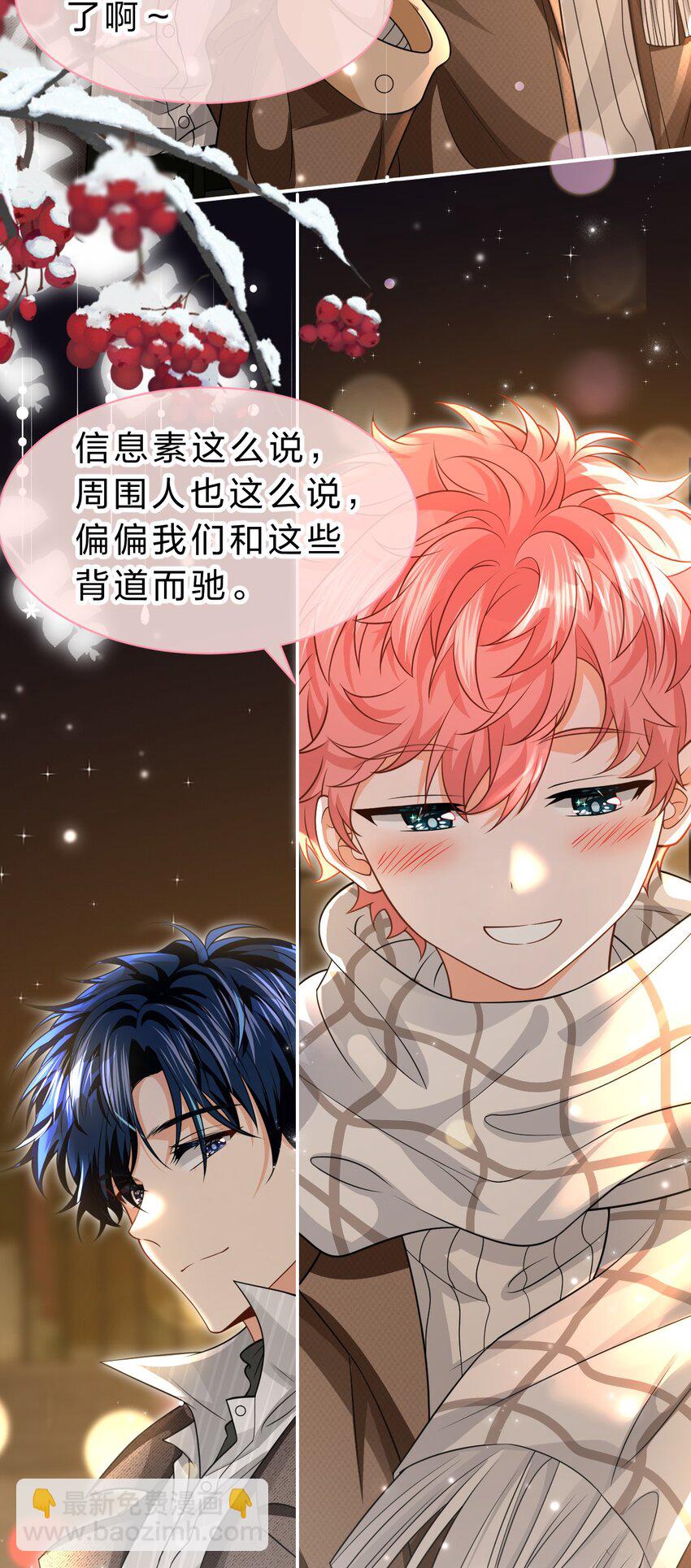 101 洛知予和肖彦，有无限种可能(1/2)-第128话