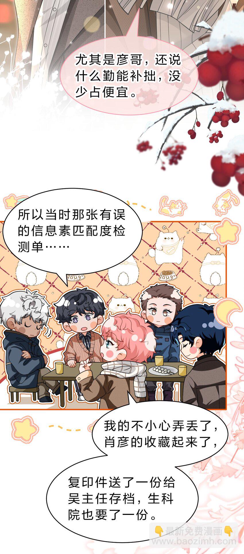 101 洛知予和肖彦，有无限种可能(1/2)-第128话