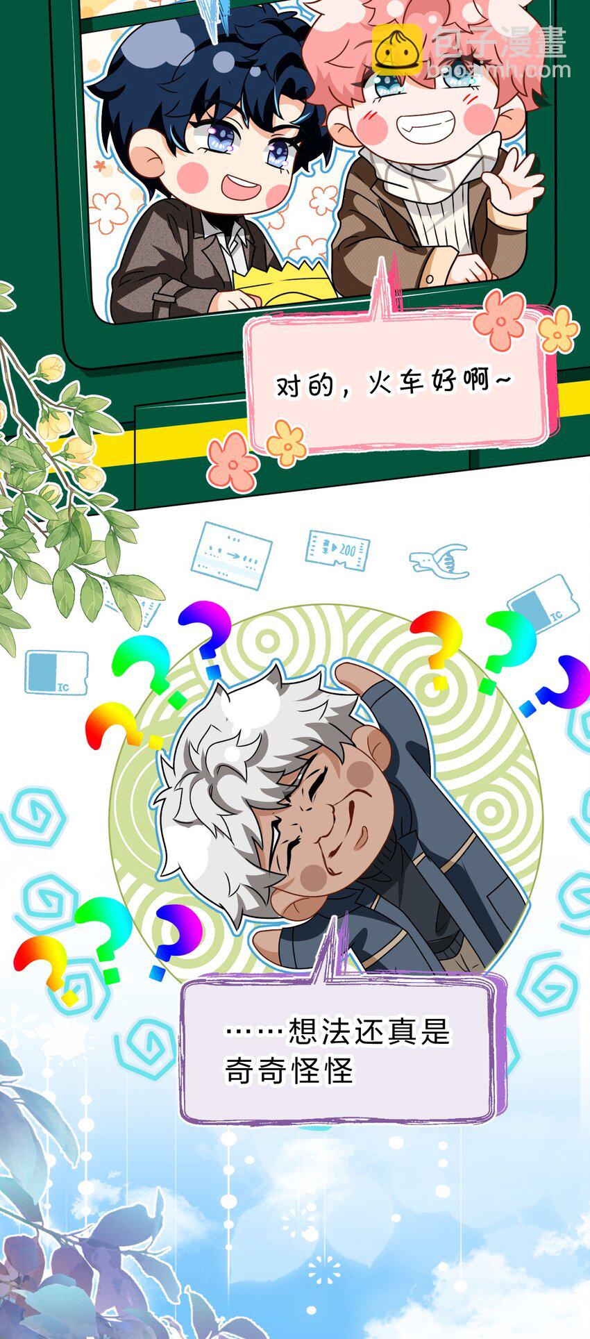 101 洛知予和肖彦，有无限种可能(1/2)-第128话