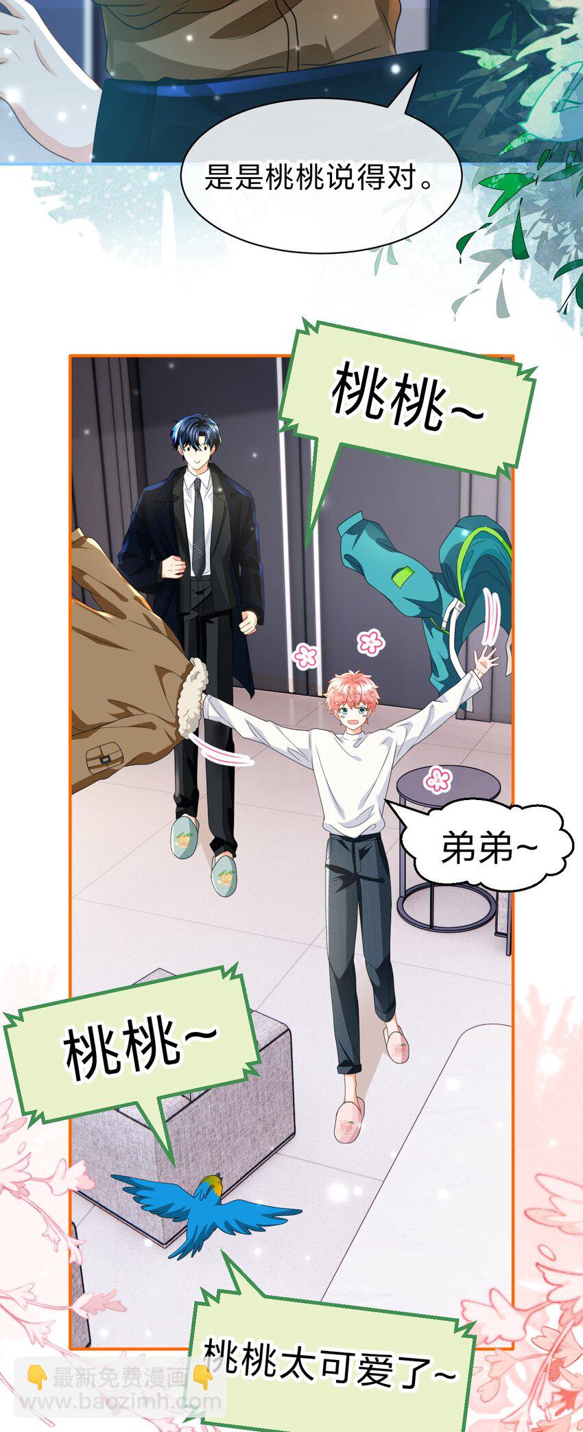 103 桃桃太可爱了，怎么忍得住呢(1/2)-第130话