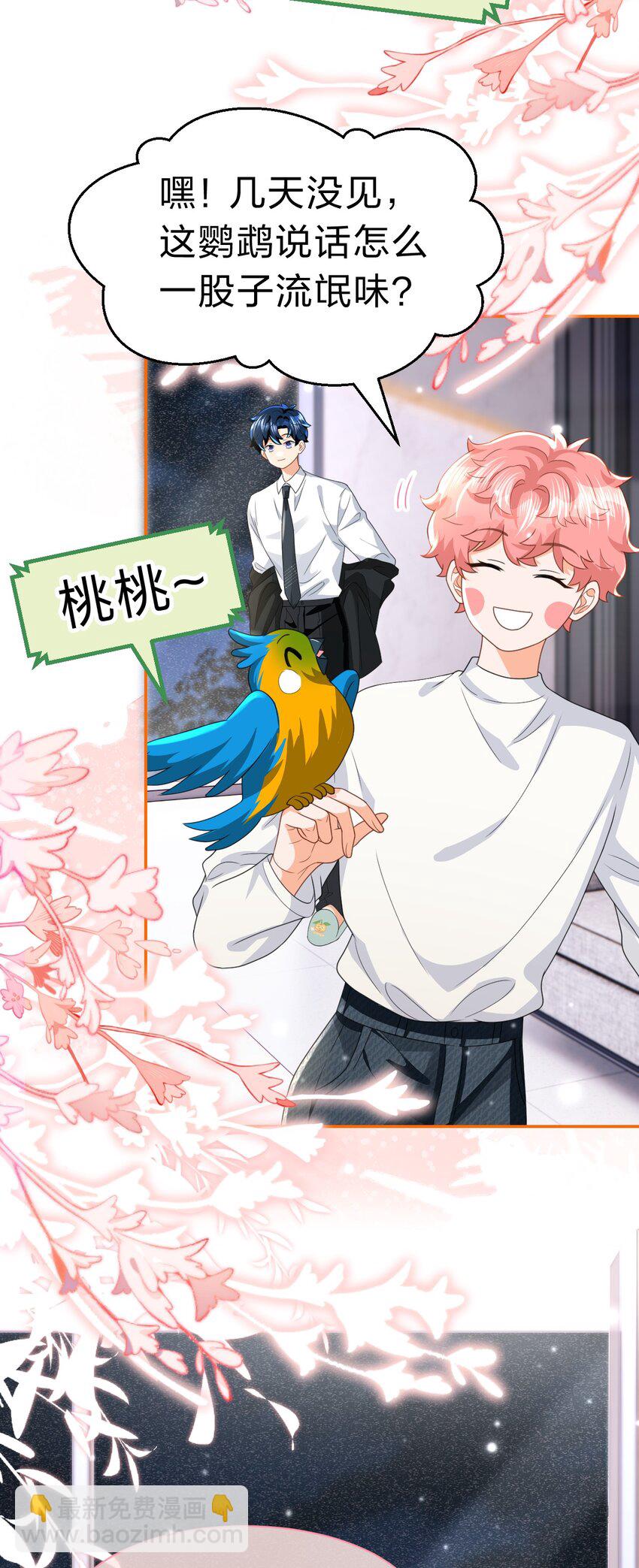 103 桃桃太可爱了，怎么忍得住呢(1/2)-第130话