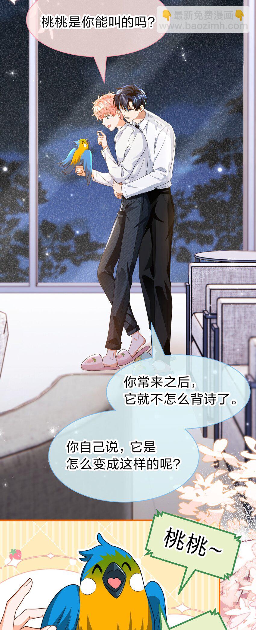 103 桃桃太可爱了，怎么忍得住呢(1/2)-第130话