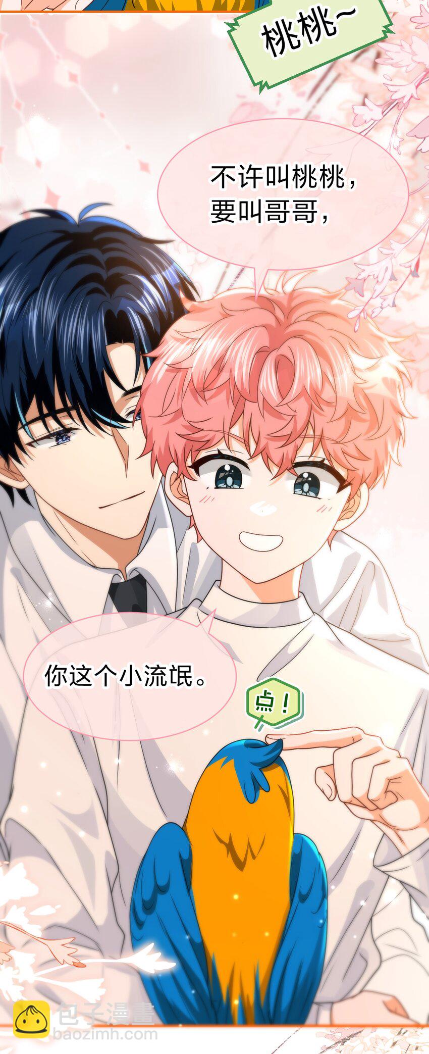 103 桃桃太可爱了，怎么忍得住呢(1/2)-第130话