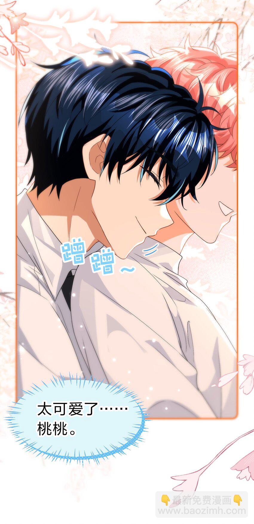 103 桃桃太可爱了，怎么忍得住呢(1/2)-第130话