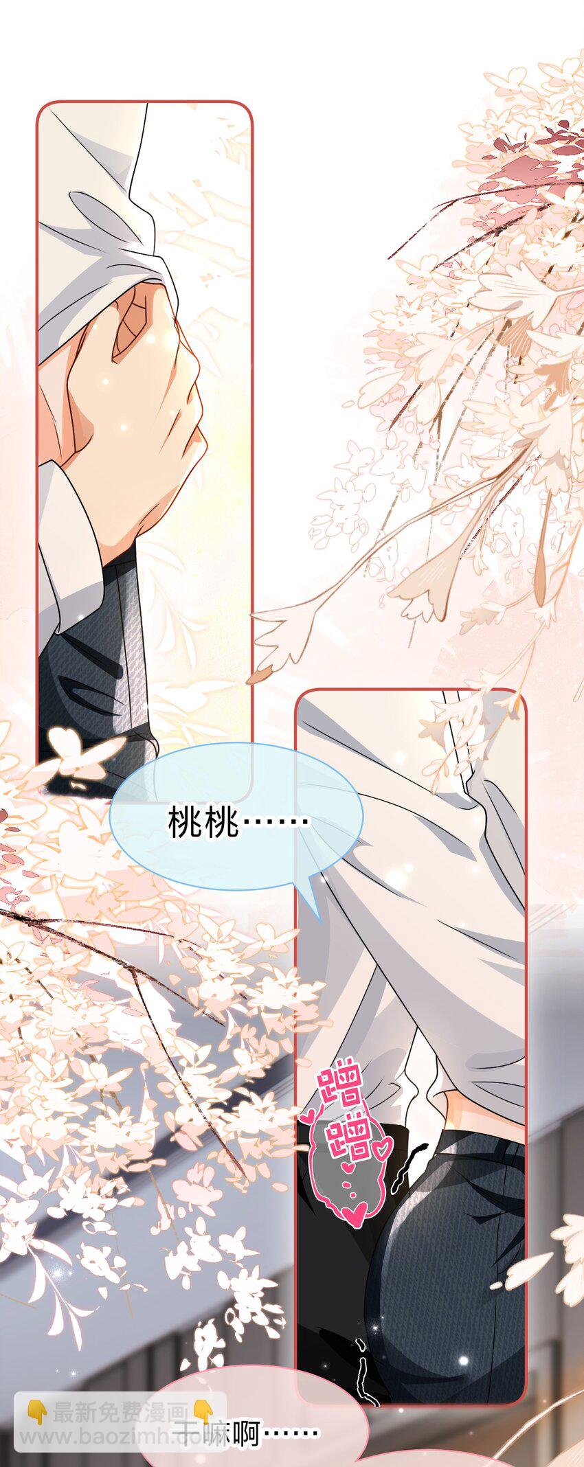 103 桃桃太可爱了，怎么忍得住呢(1/2)-第130话