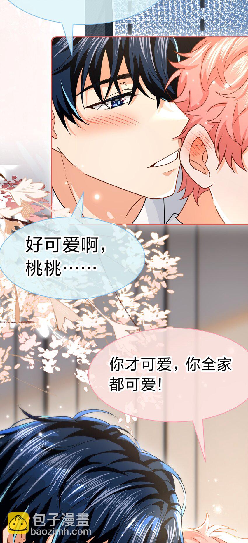 103 桃桃太可爱了，怎么忍得住呢(1/2)-第130话