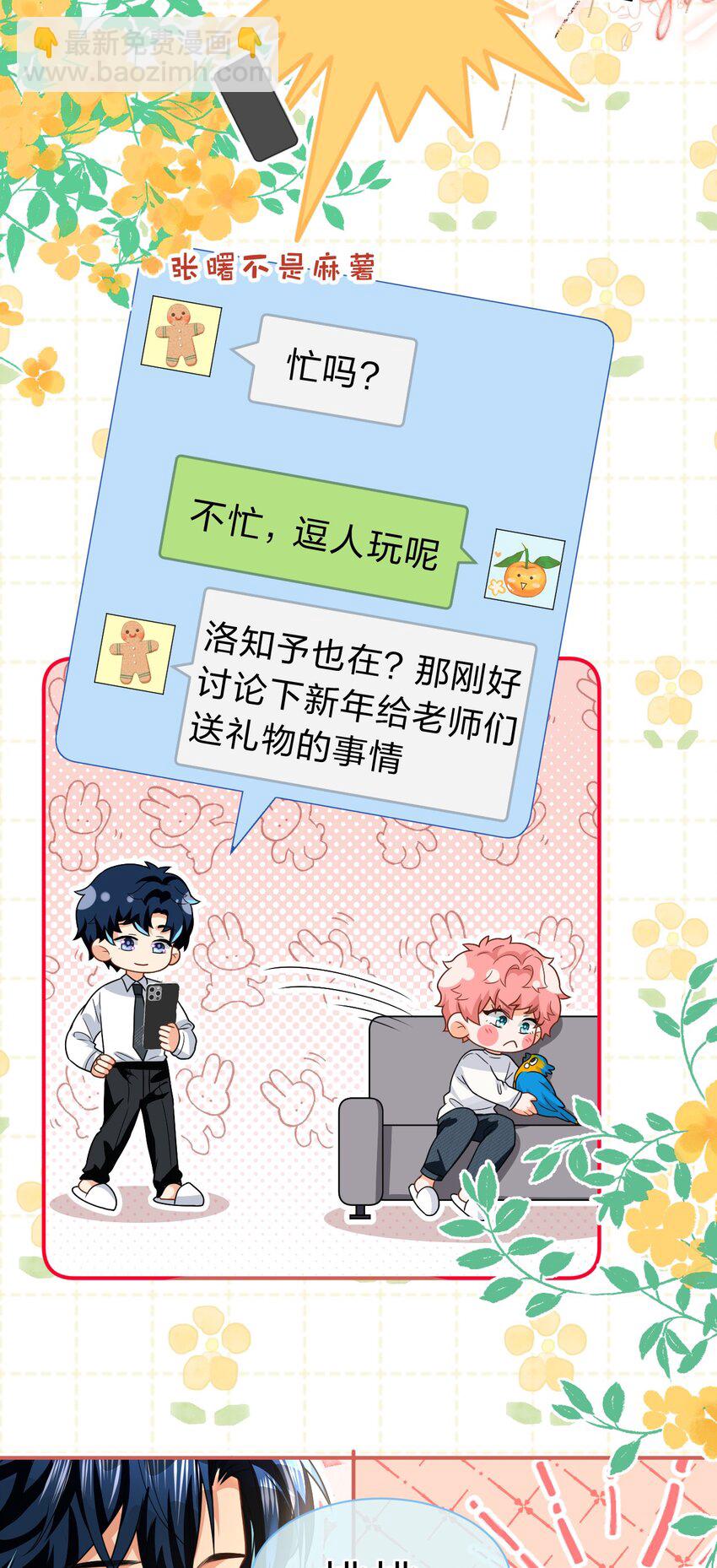 103 桃桃太可爱了，怎么忍得住呢(1/2)-第130话