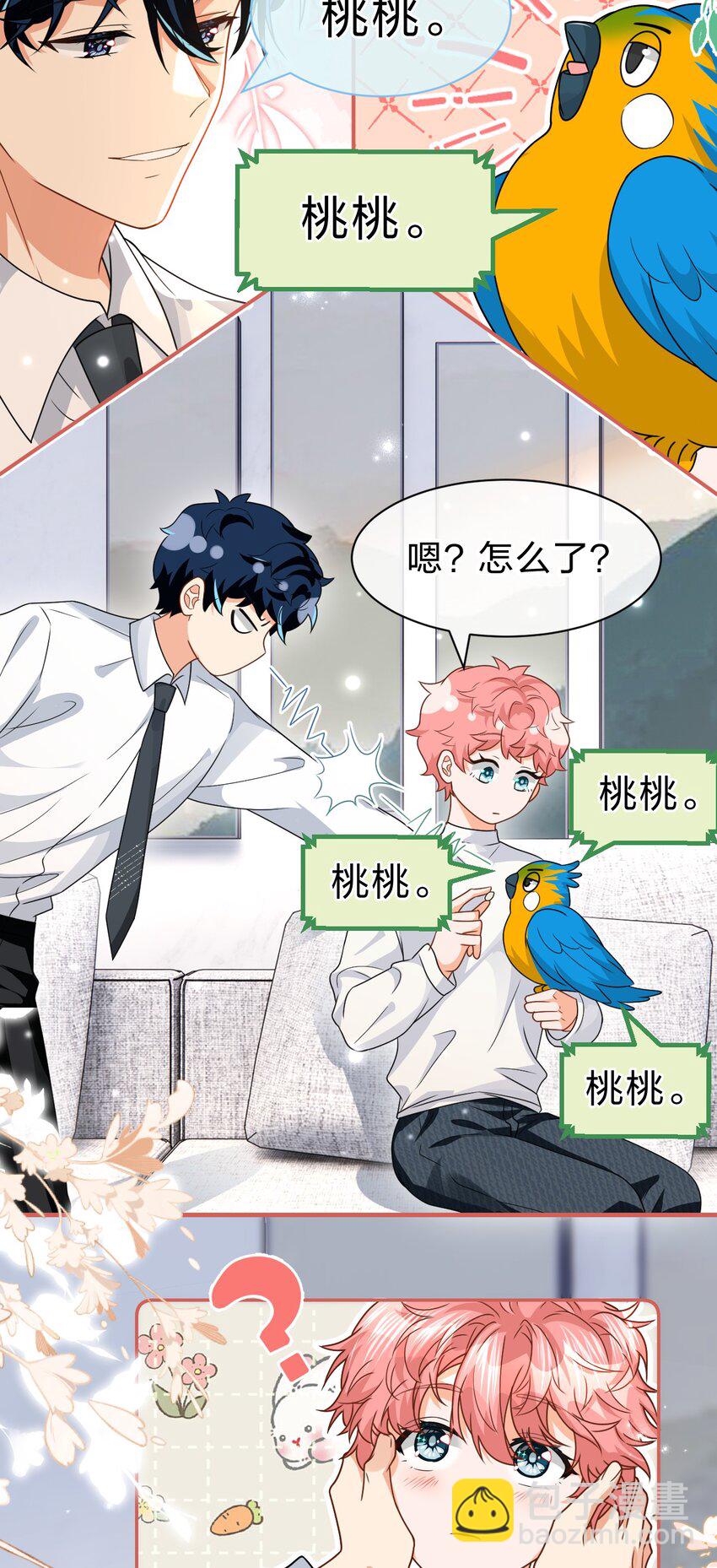 103 桃桃太可爱了，怎么忍得住呢(1/2)-第130话