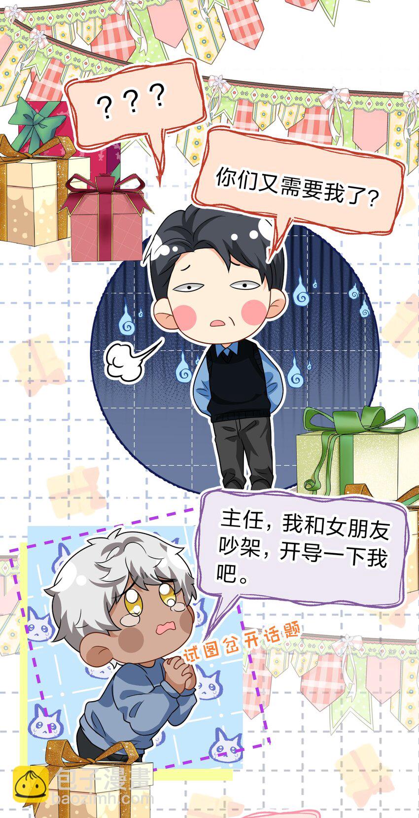 103 桃桃太可爱了，怎么忍得住呢(1/2)-第130话