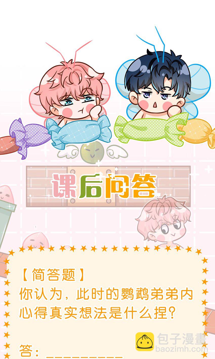 103 桃桃太可爱了，怎么忍得住呢(1/2)-第130话