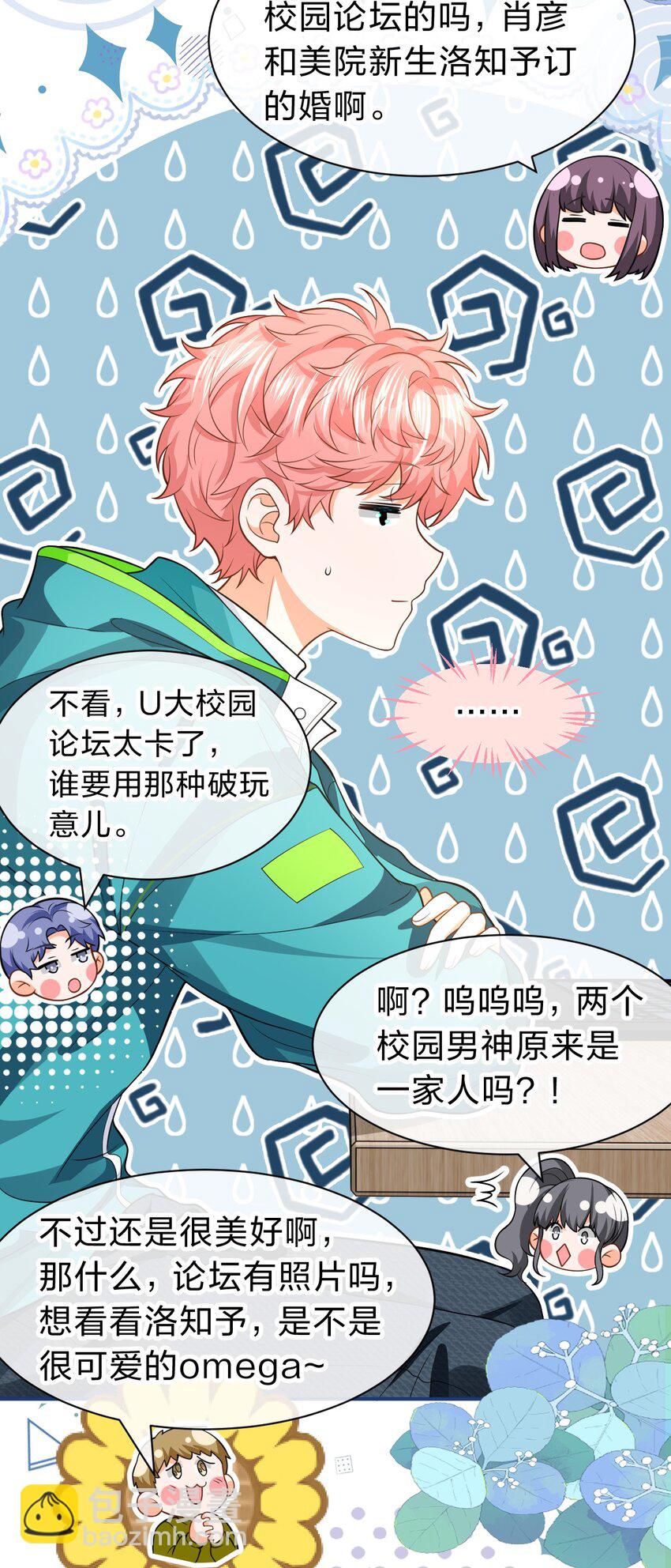 103 桃桃太可爱了，怎么忍得住呢(1/2)-第130话