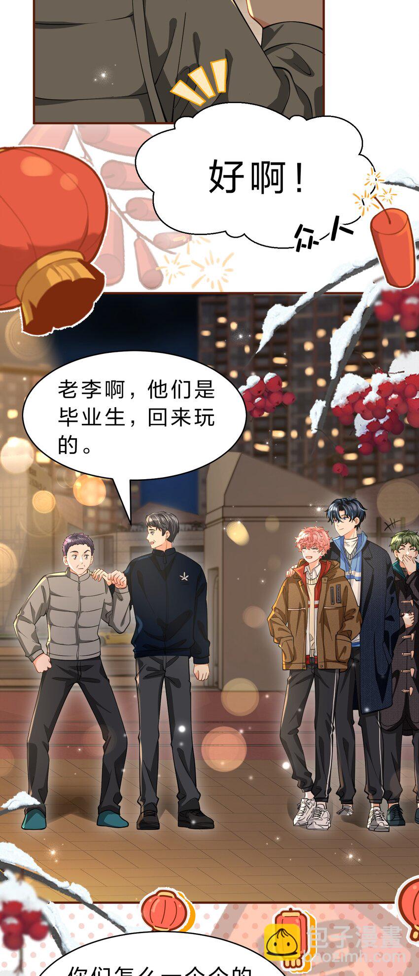 104 桃桃，做好持久战的准备哦-第132话