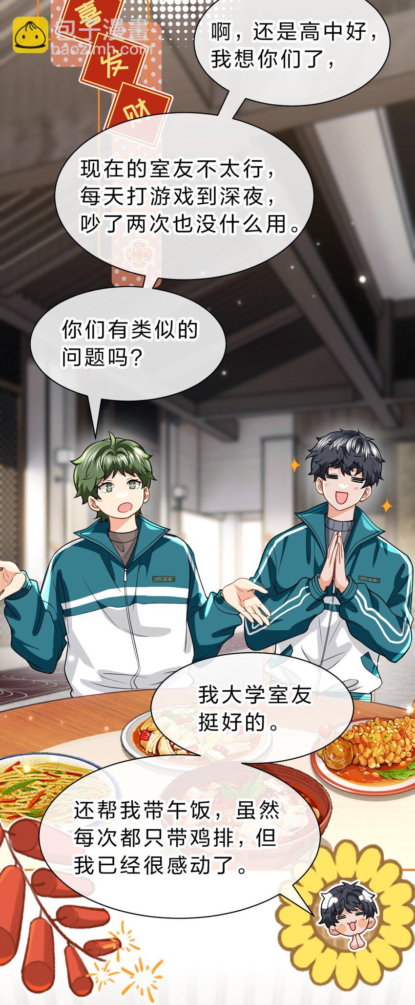 104 桃桃，做好持久战的准备哦-第132话