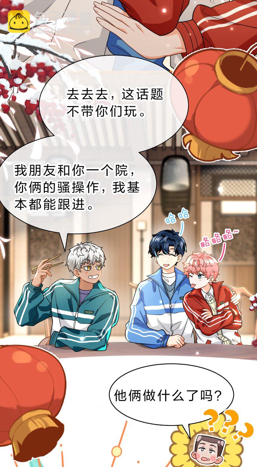 104 桃桃，做好持久战的准备哦-第132话