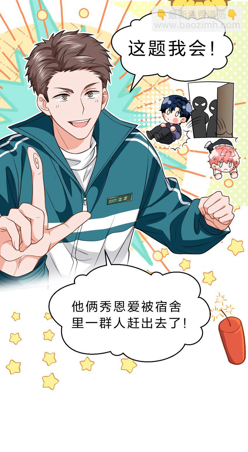 104 桃桃，做好持久战的准备哦-第132话