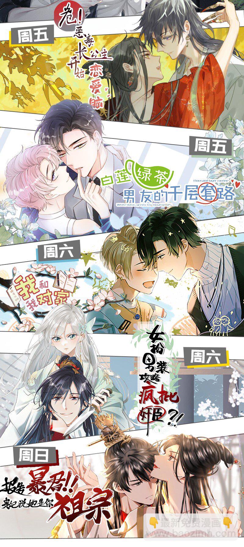 104 桃桃，做好持久战的准备哦-第132话