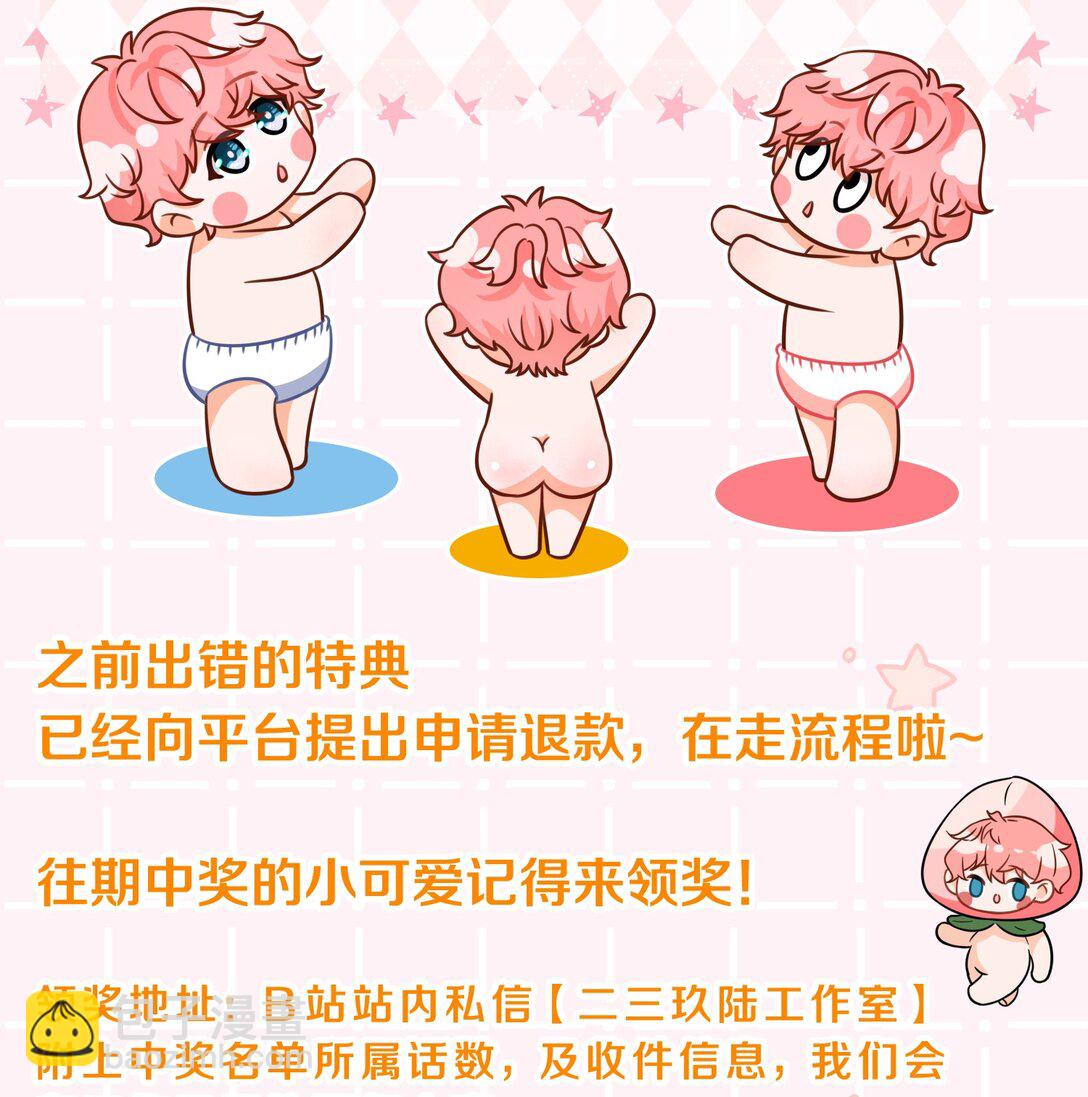 完结特典来啦 完结特典来啦-第138话