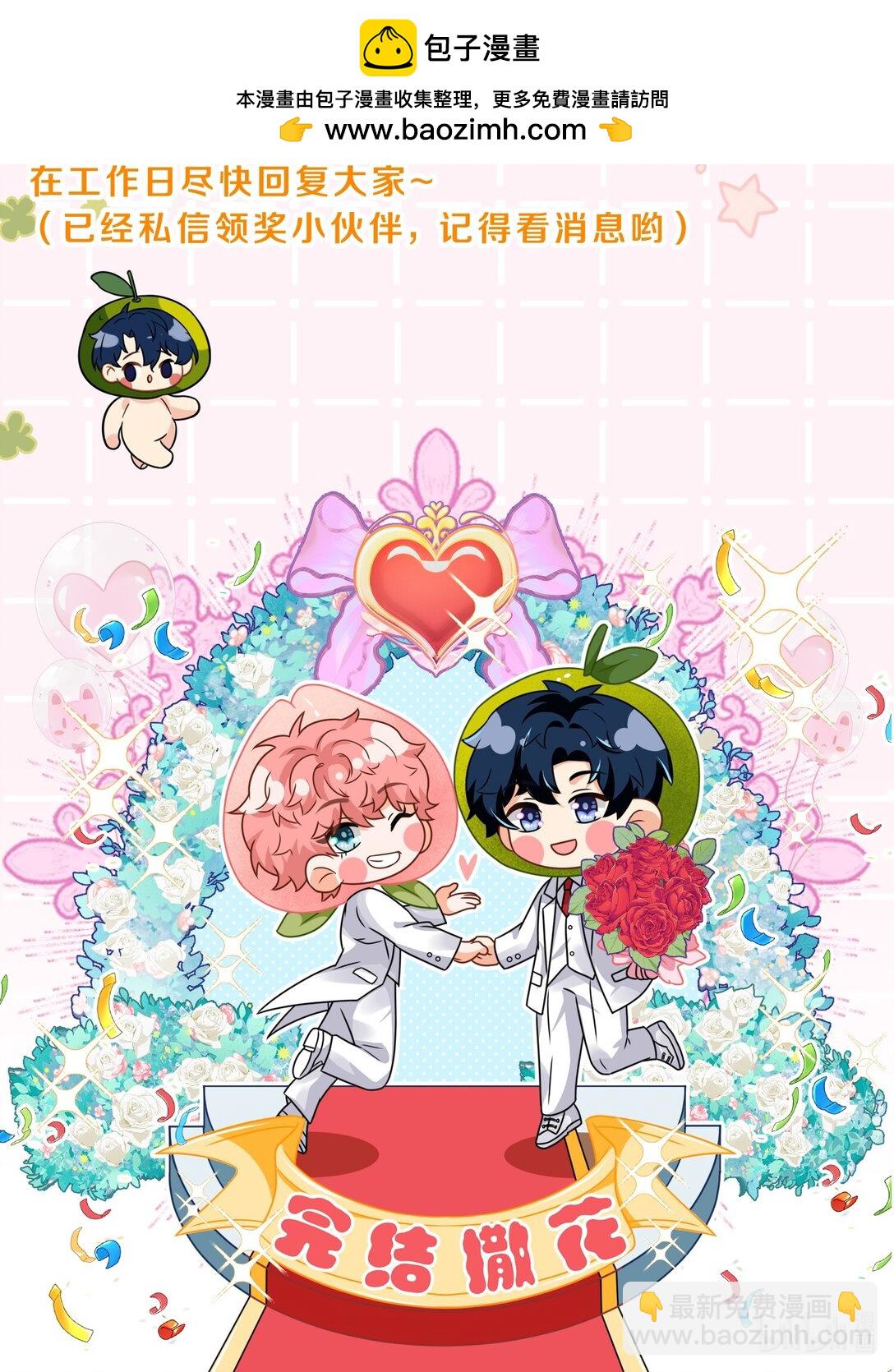 完结特典来啦 完结特典来啦-第138话