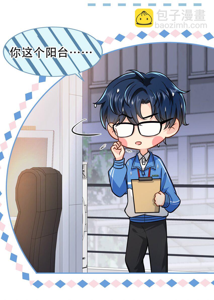 13 想好怎么贿赂我了吗，洛知予(1/2)-第18话