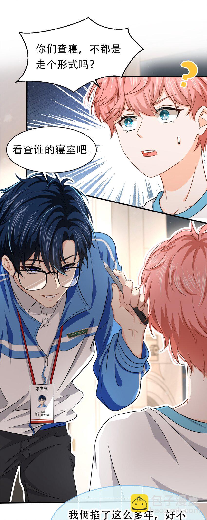 13 想好怎么贿赂我了吗，洛知予(1/2)-第18话