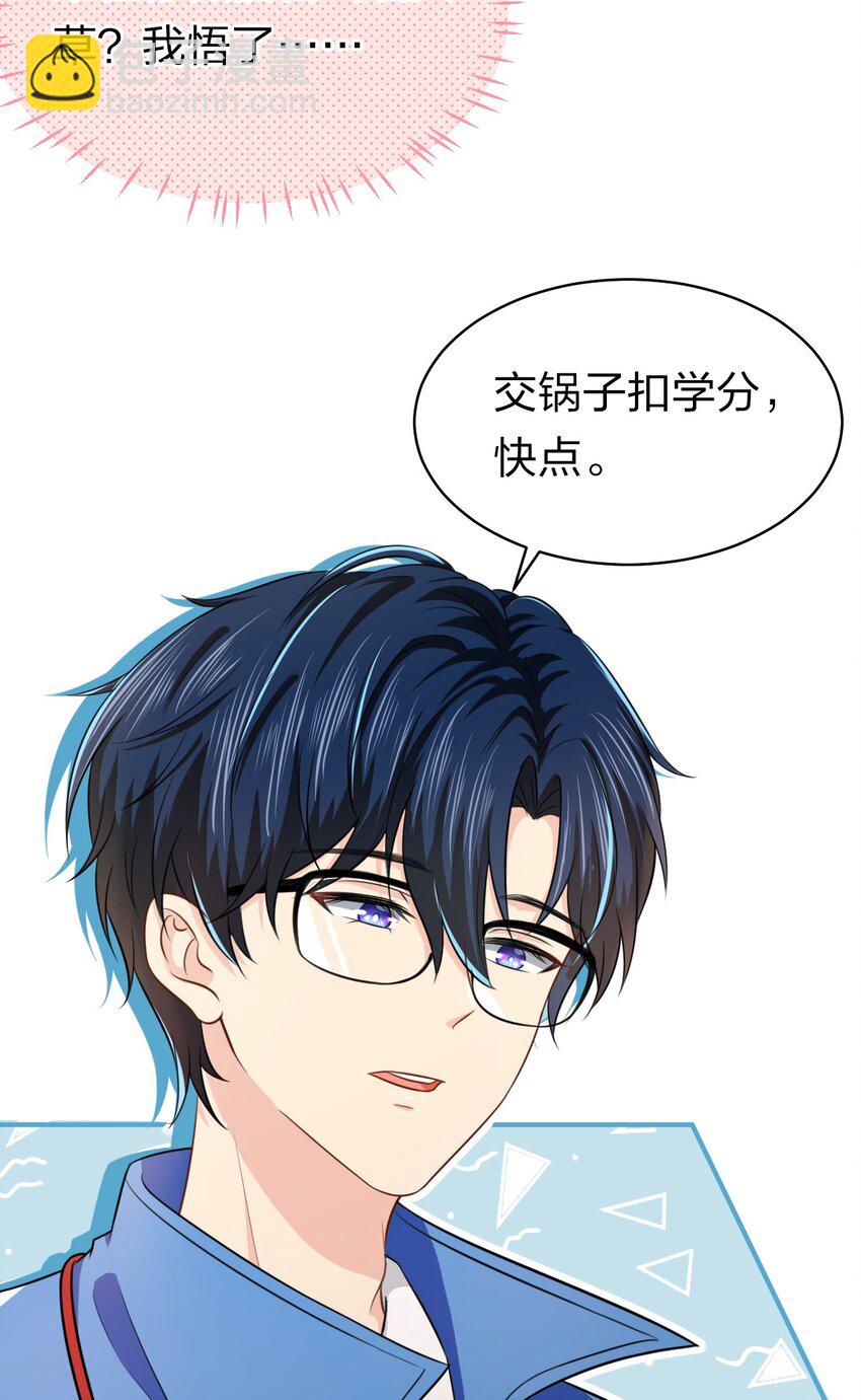 13 想好怎么贿赂我了吗，洛知予(1/2)-第18话