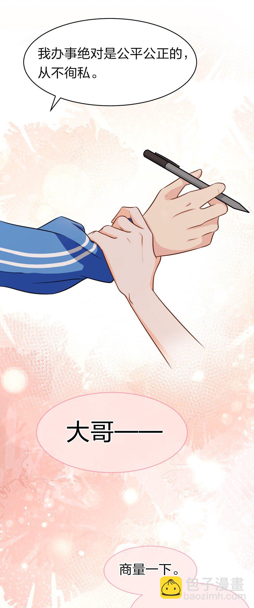 13 想好怎么贿赂我了吗，洛知予(1/2)-第18话