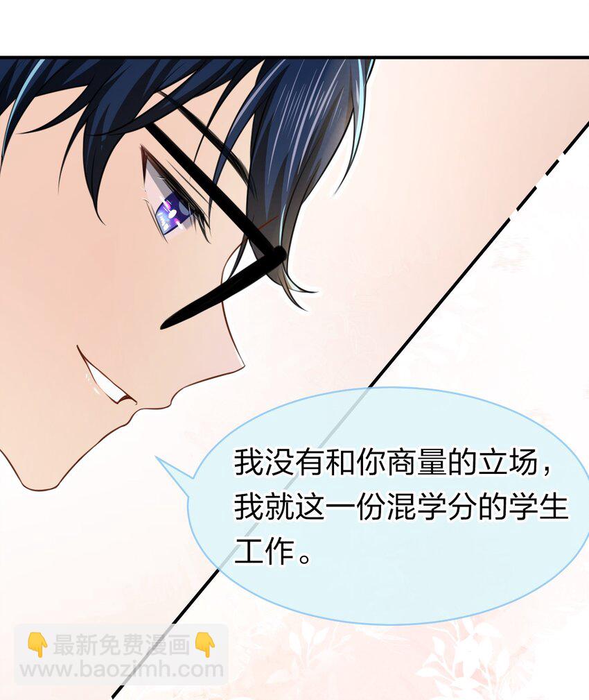 13 想好怎么贿赂我了吗，洛知予(1/2)-第18话