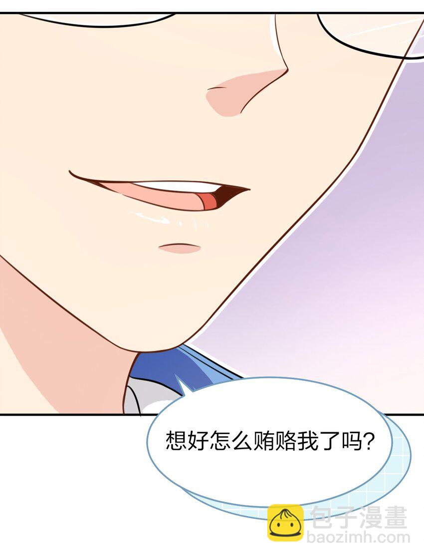 13 想好怎么贿赂我了吗，洛知予(1/2)-第18话