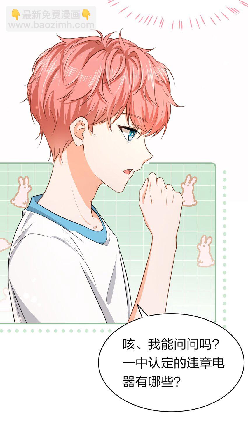 13 想好怎么贿赂我了吗，洛知予(1/2)-第18话