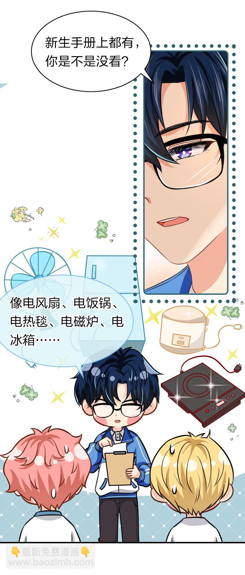 13 想好怎么贿赂我了吗，洛知予(1/2)-第18话