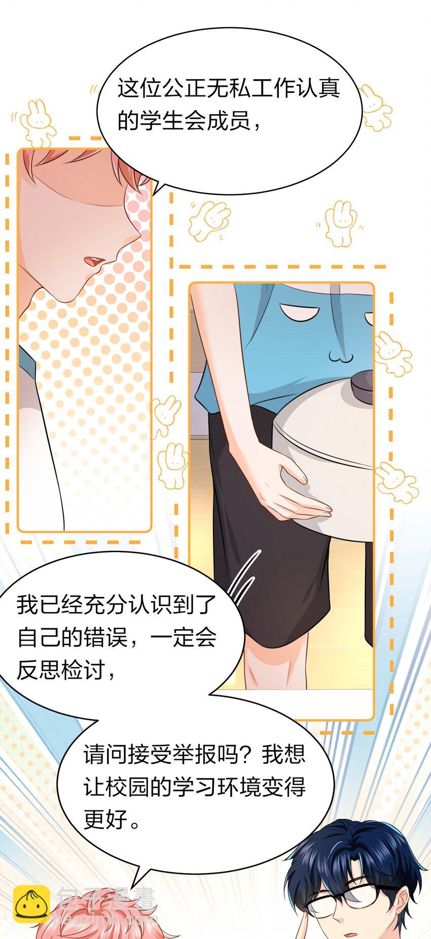 13 想好怎么贿赂我了吗，洛知予(1/2)-第18话