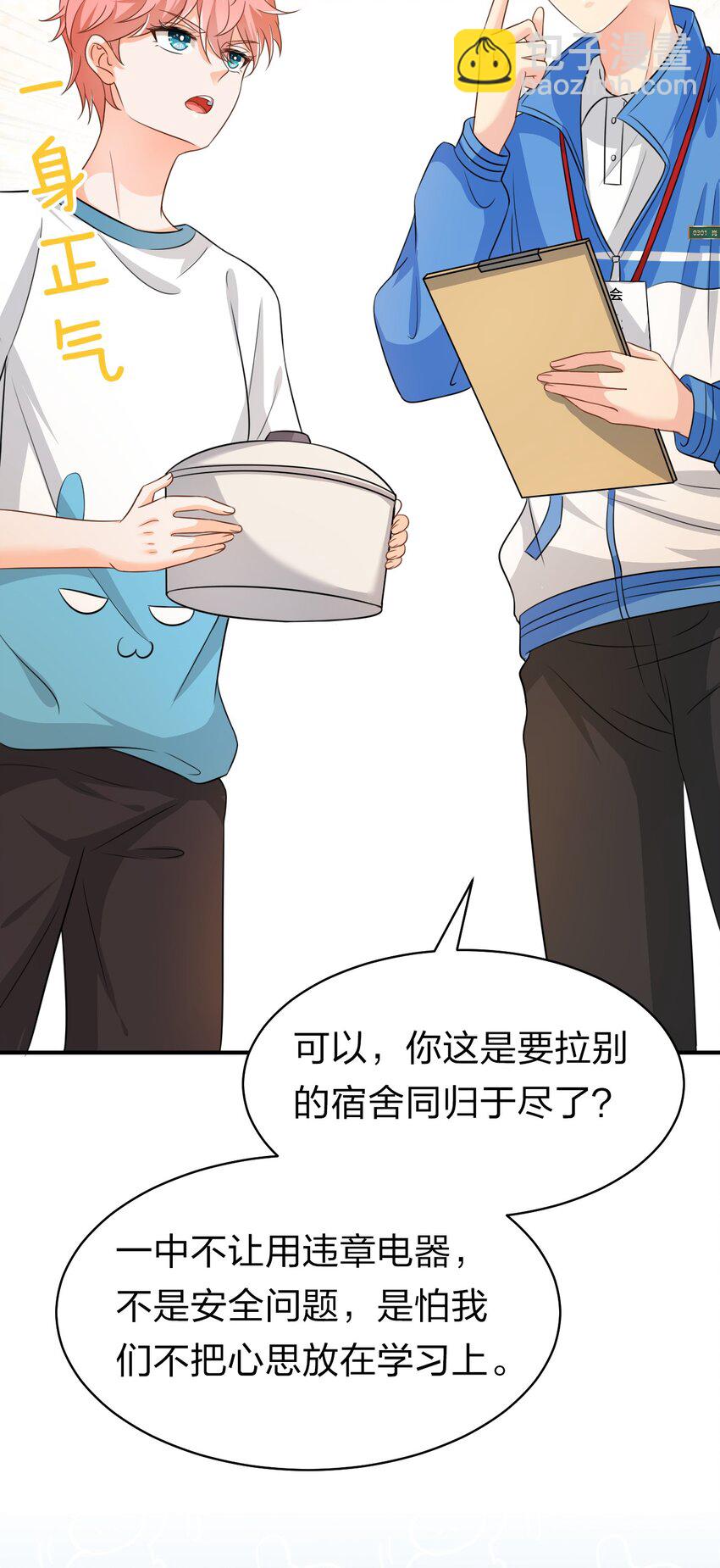 13 想好怎么贿赂我了吗，洛知予(1/2)-第18话