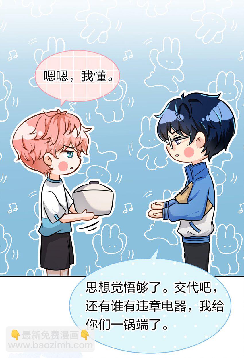 13 想好怎么贿赂我了吗，洛知予(1/2)-第18话