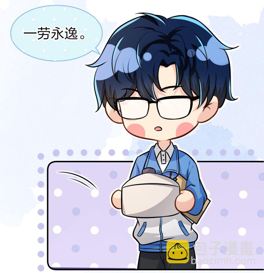 13 想好怎么贿赂我了吗，洛知予(1/2)-第18话