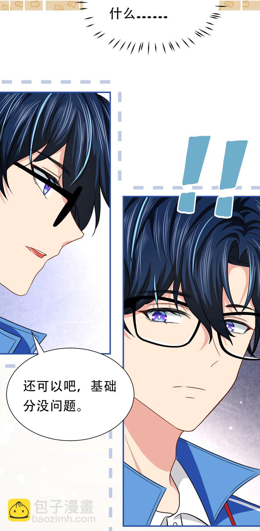 13 想好怎么贿赂我了吗，洛知予(1/2)-第18话